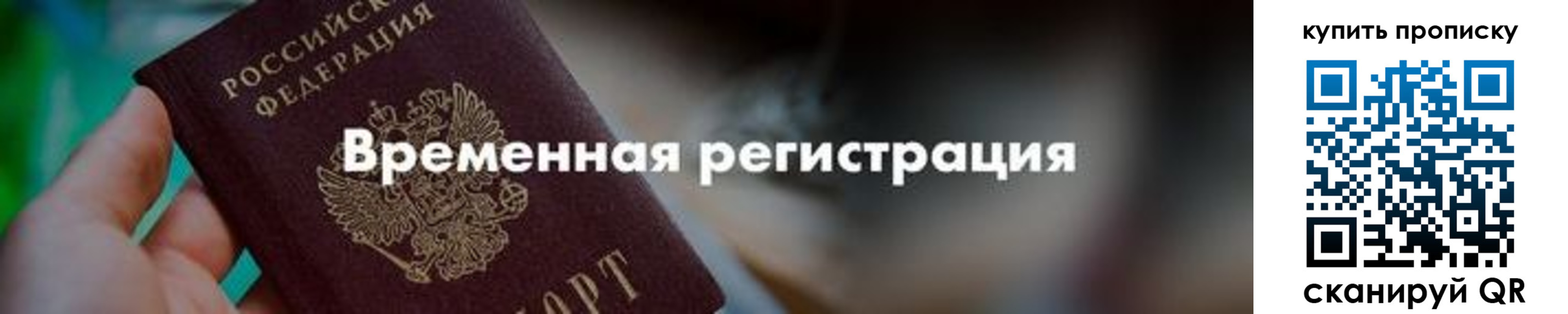 прописка паспорт в Дедовске